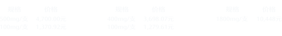 价格说明